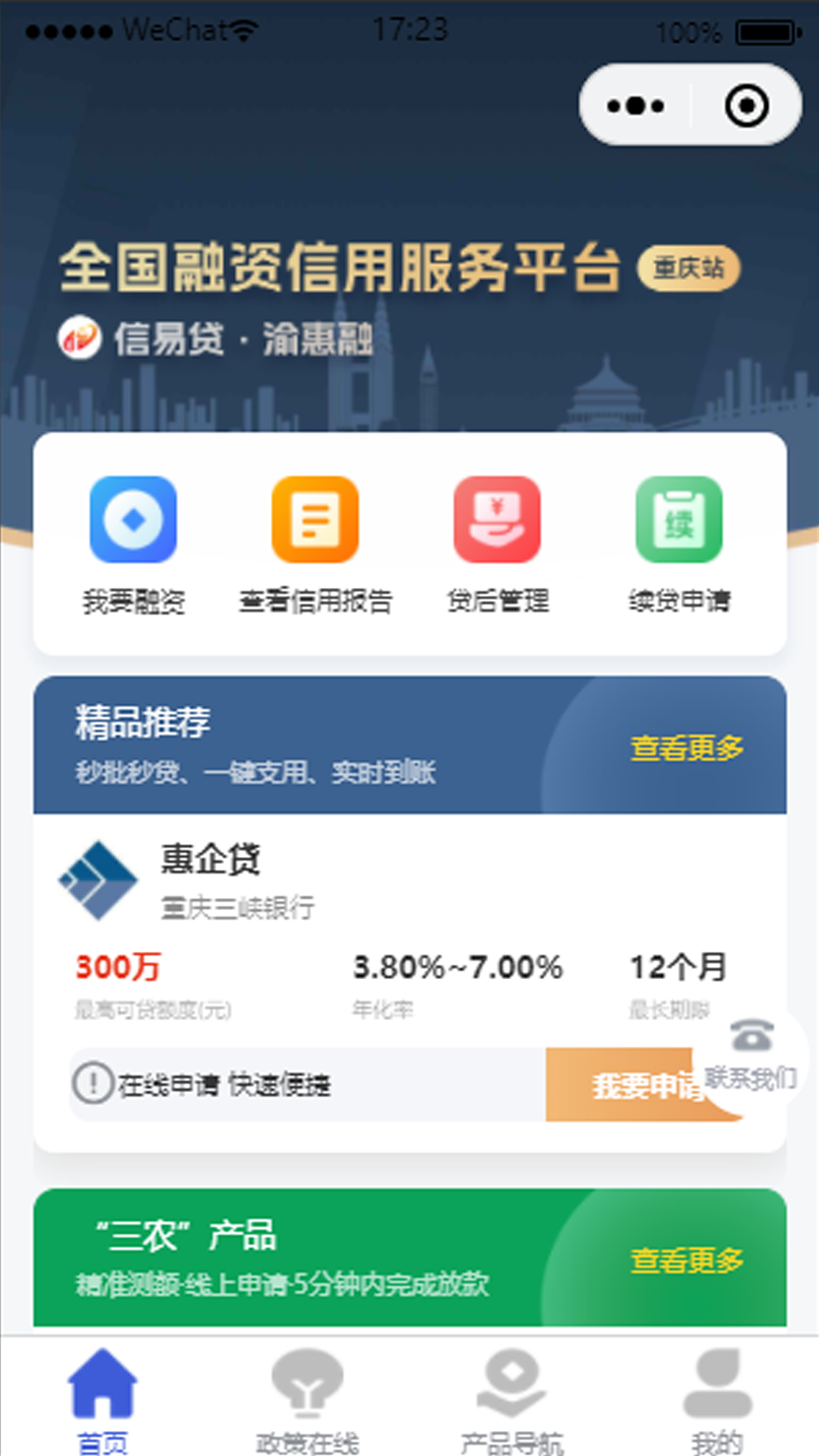 重庆信易贷平台