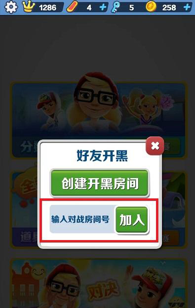 地铁跑酷无限金币