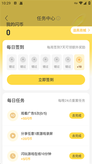 闪玩游戏盒