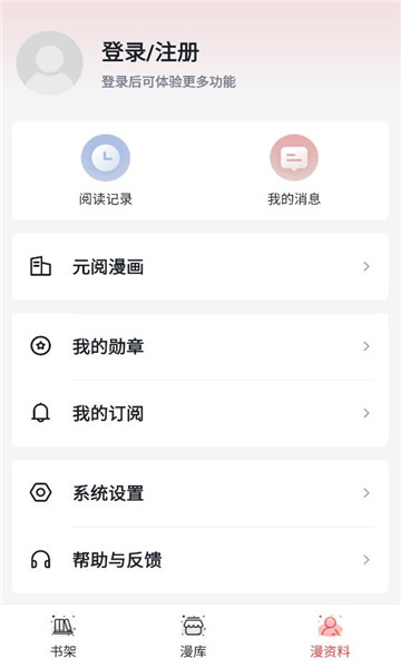 元阅漫画