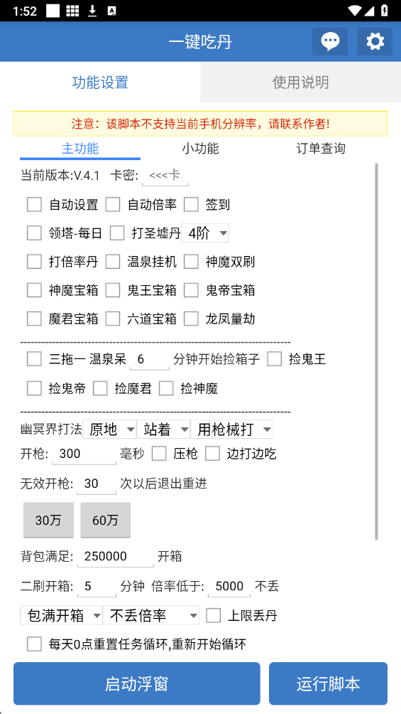 一键吃丹免费