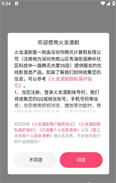 火龙漫剧官方正版