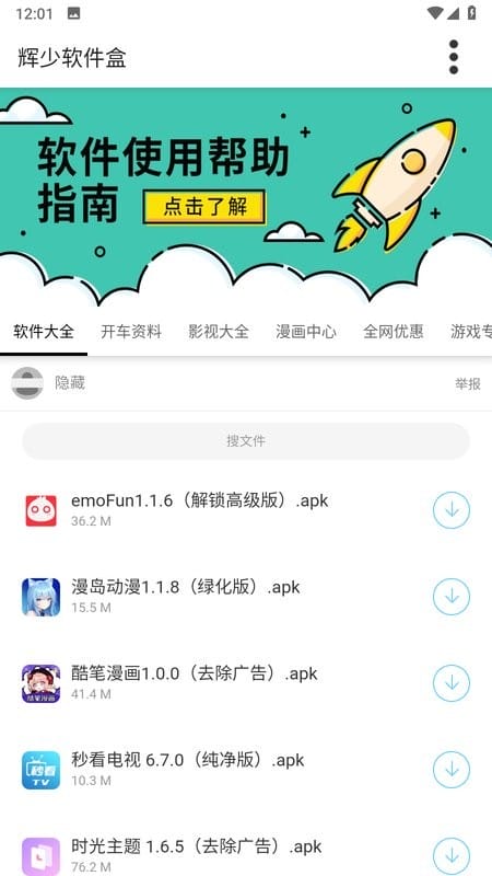 辉少软件库