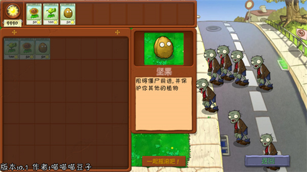 植物大战僵尸抽卡版内置修改器