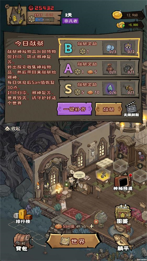 超自然博物馆避难所