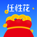 任性花借钱app