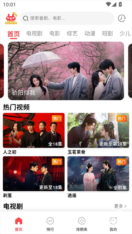 优优兔追剧