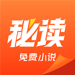 秘读免费小说