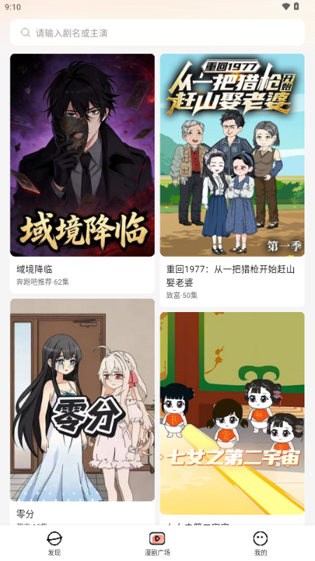 七猫漫剧app