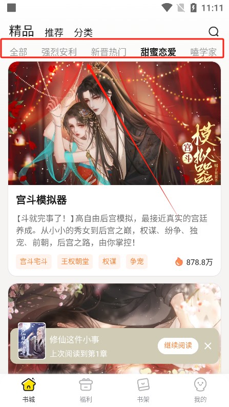 点点穿书破解版