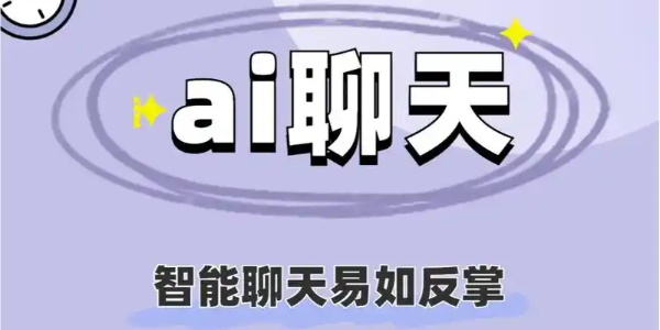 ai聊天软件大全