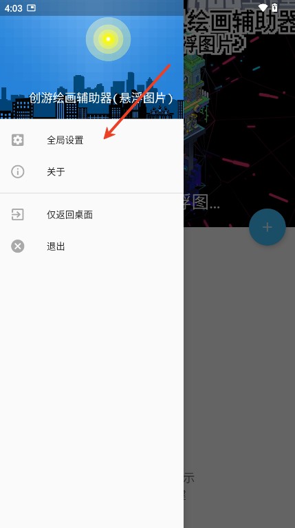 创游绘画助手