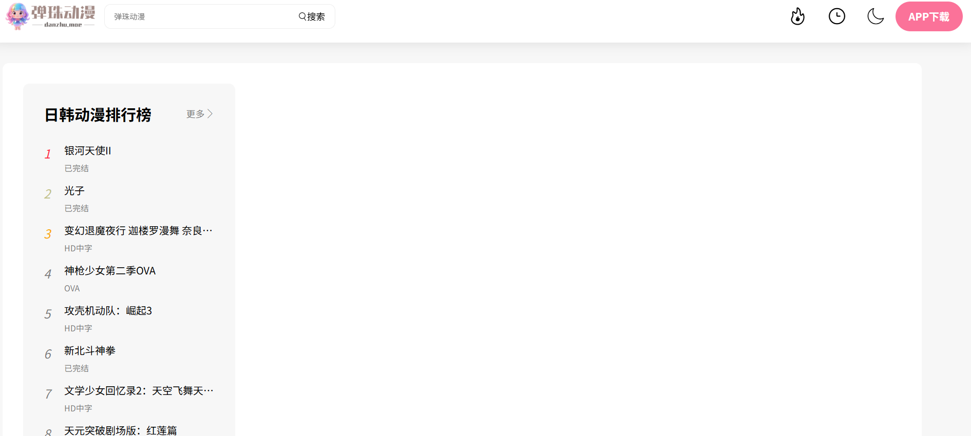 弹珠动漫APP