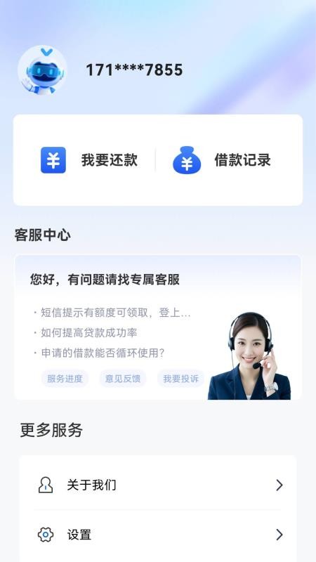 借了么贷款app