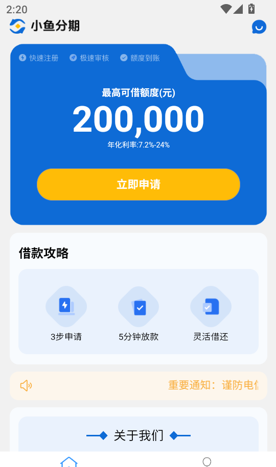 小鱼分期app