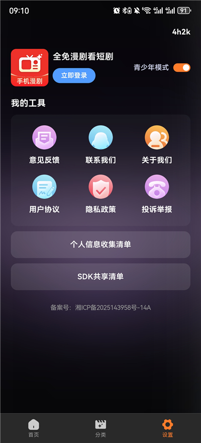 全免漫剧看短剧app