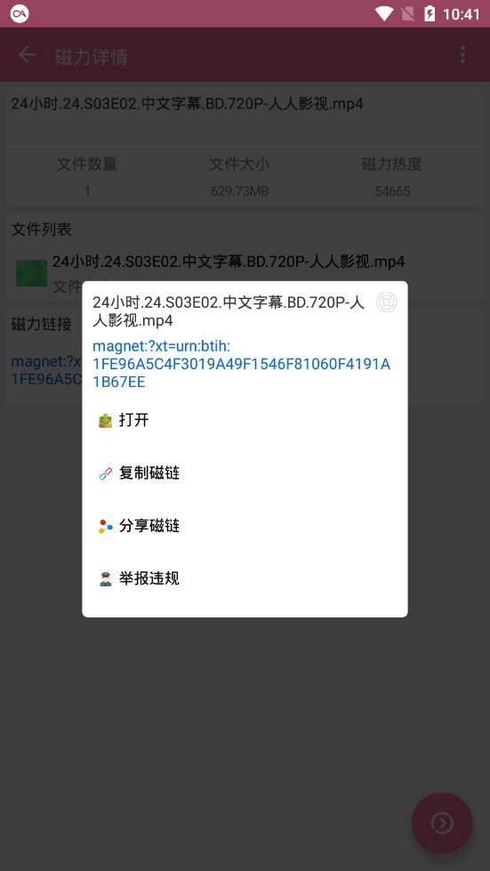 番号搜索app