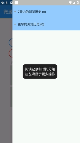 微漫漫画