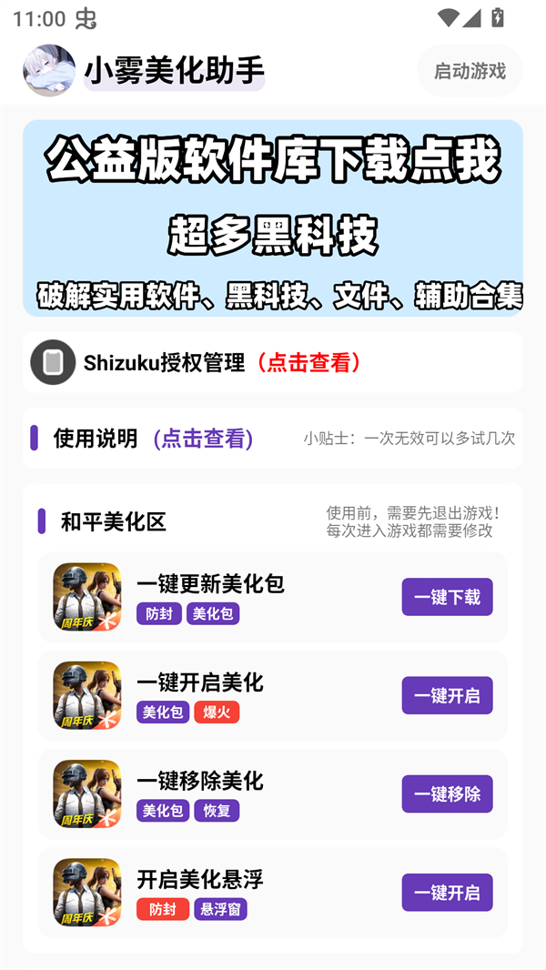 小雾美化助手