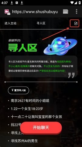 瓶子说匿名聊天