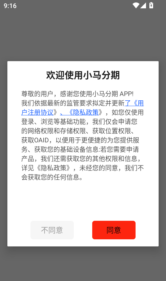 小马分期app