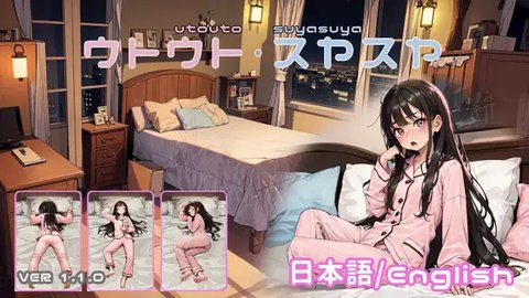 女孩睡眠模拟器安卓版