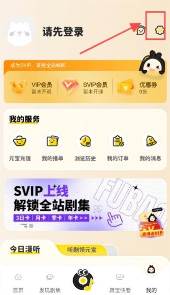 腐宝FM广播剧