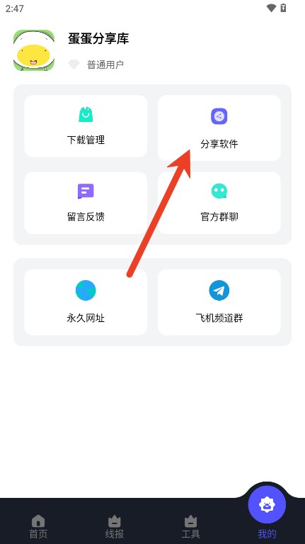 蛋蛋分享库1.0.9