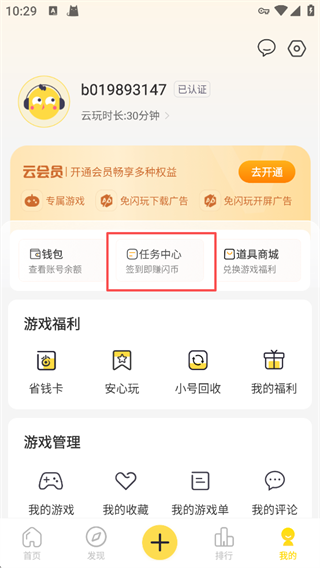 闪玩游戏盒
