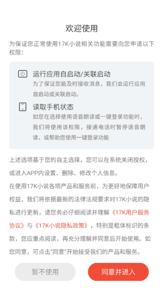17K小说最新版