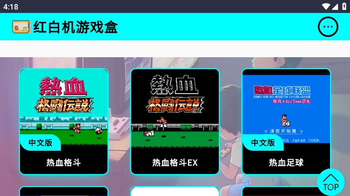 红白机游戏盒最新版