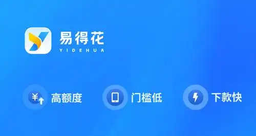 易得花app
