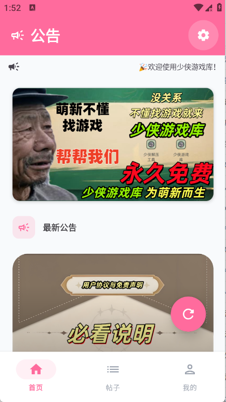 少侠游戏库