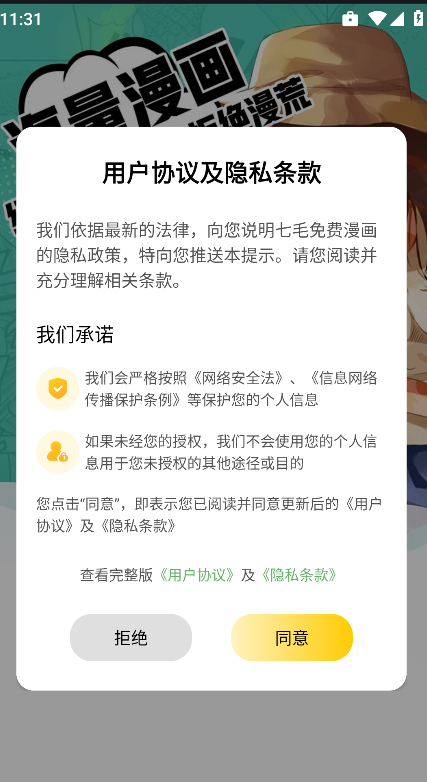 七毛免费漫画