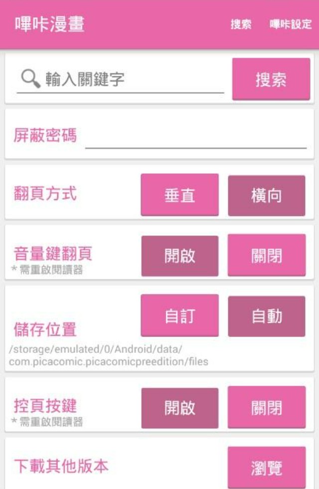 哔咔哔咔粉色