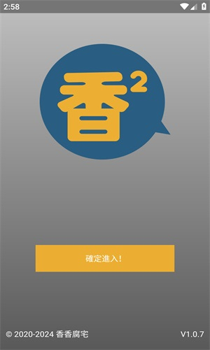 香香腐宅漫画官网版