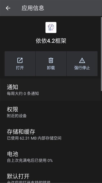 依依4.2框架