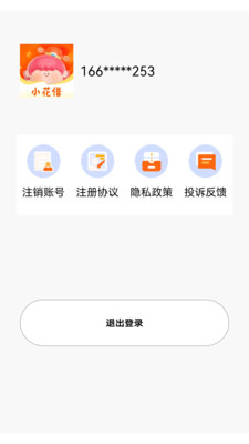 小花借app