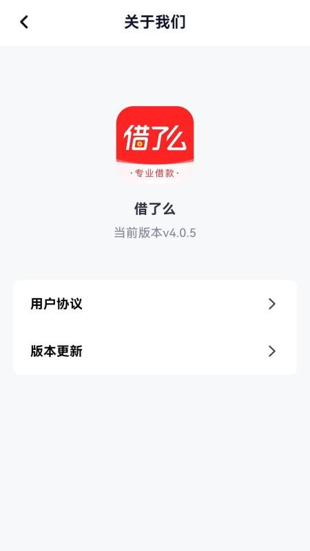 借了么贷款app
