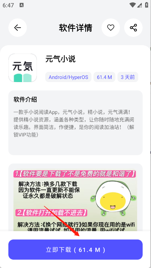 蛋蛋软件库