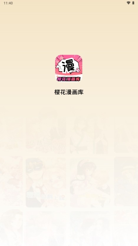 樱花漫画库