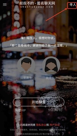 瓶子说匿名聊天