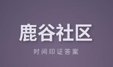 鹿谷社区游戏库