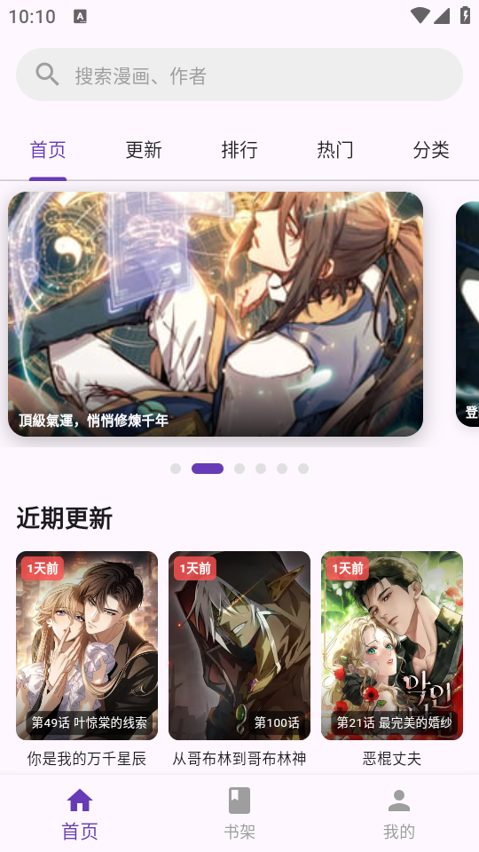 挽离漫画1.1.3官方正版