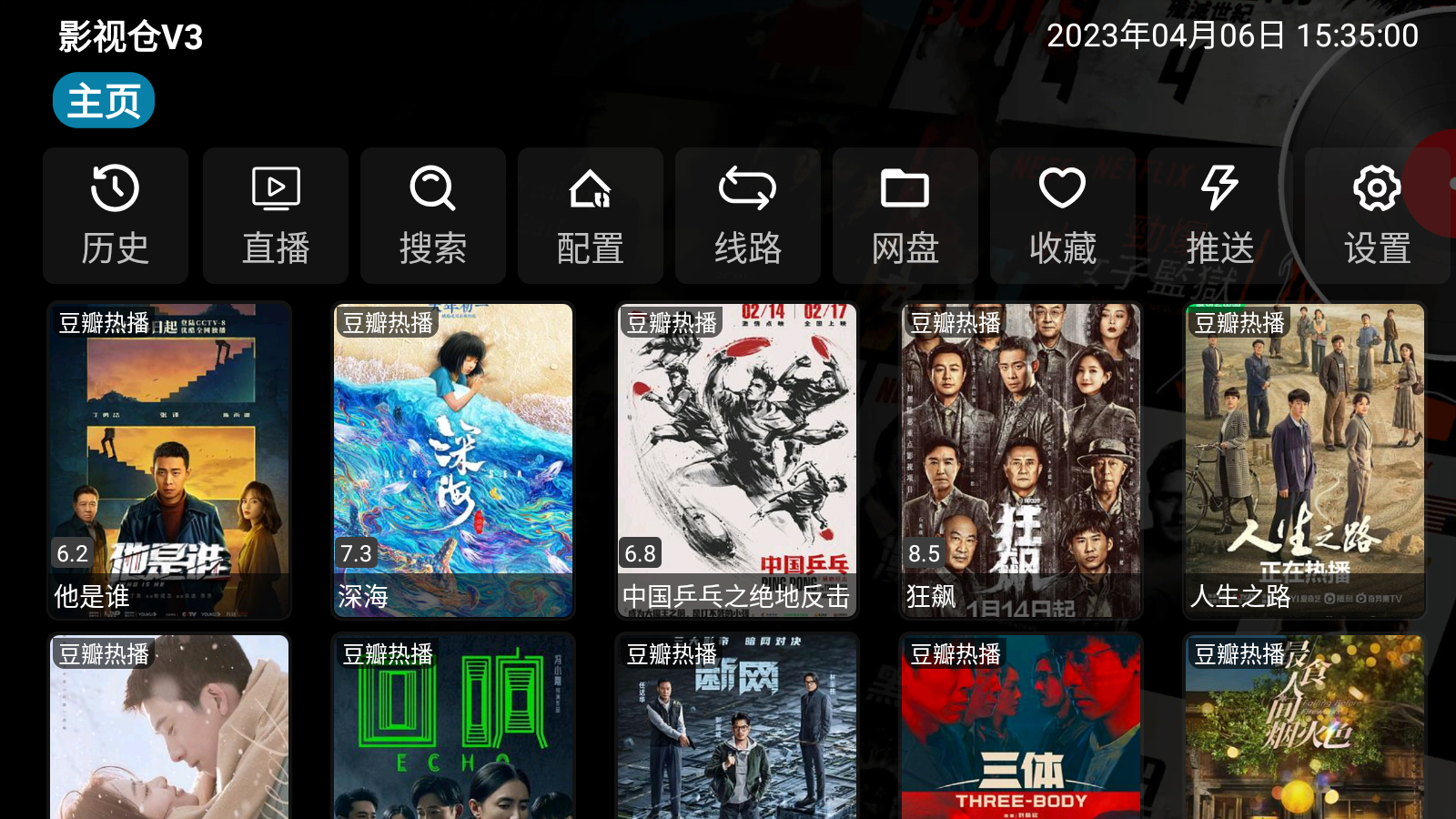 TVBOX影视仓免配置版