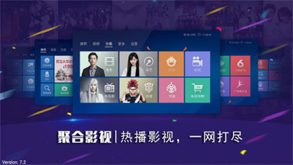 聚合影视tv电视版