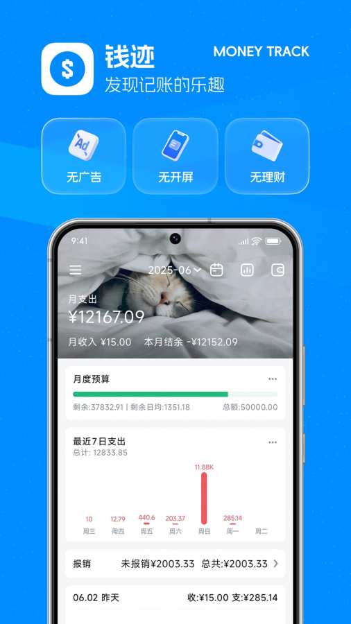 钱迹记账app
