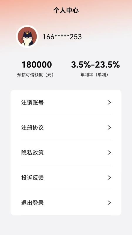 急借周转金app