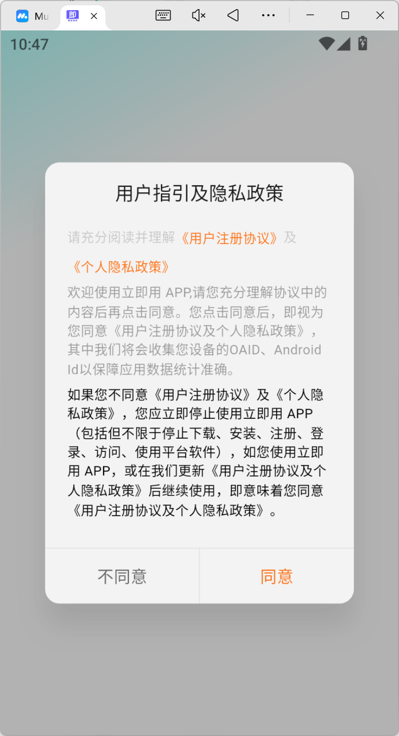 立即用借款app