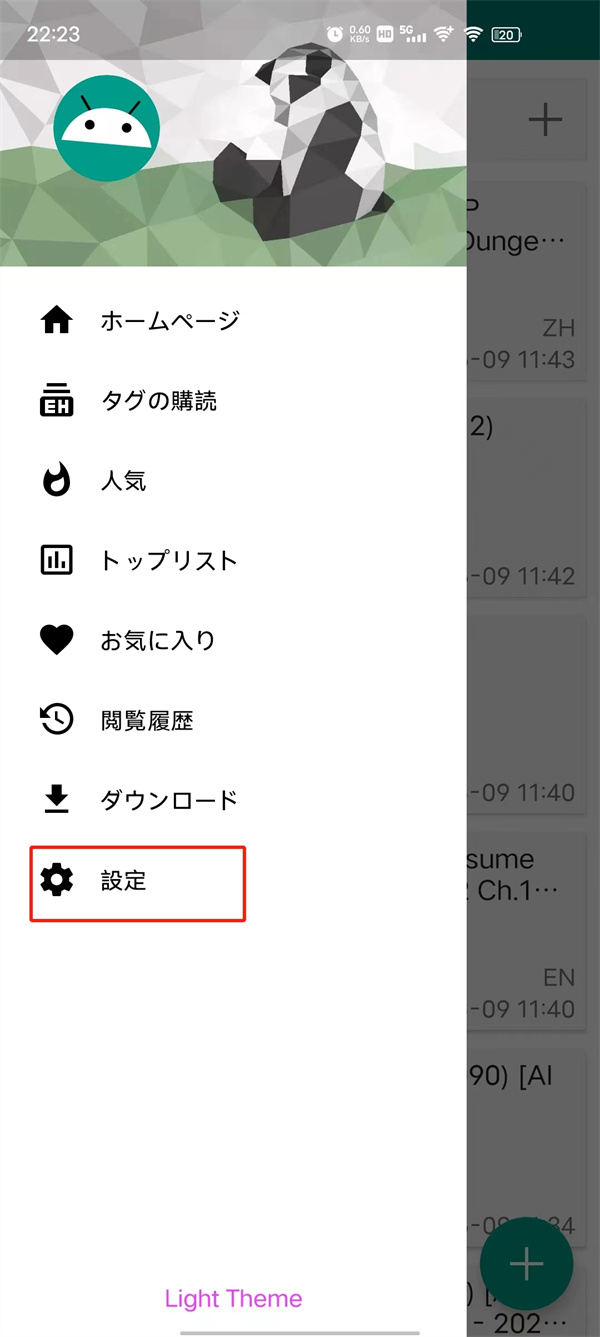 EhViewer彩色版